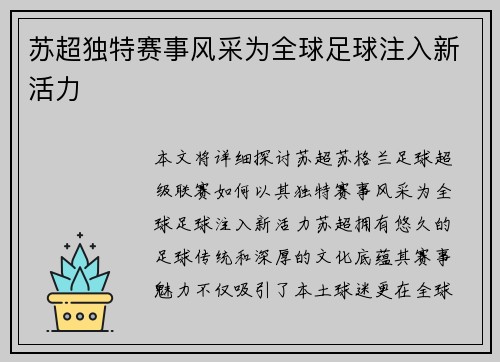 苏超独特赛事风采为全球足球注入新活力 苏超独特赛事风采为全球足球注入新活力