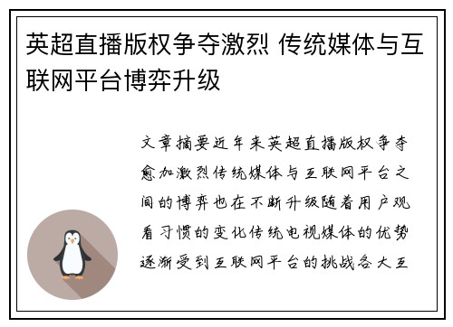 英超直播版权争夺激烈 传统媒体与互联网平台博弈升级 英超直播版权争夺激烈 传统媒体与互联网平台博弈升级