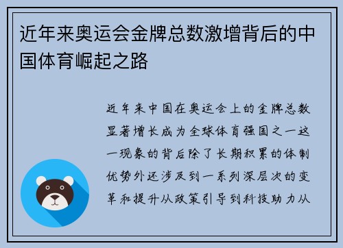 近年来奥运会金牌总数激增背后的中国体育崛起之路 近年来奥运会金牌总数激增背后的中国体育崛起之路