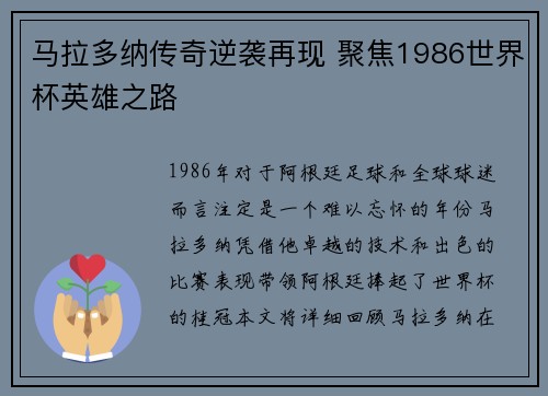 马拉多纳传奇逆袭再现 聚焦1986世界杯英雄之路 马拉多纳传奇逆袭再现 聚焦1986世界杯英雄之路